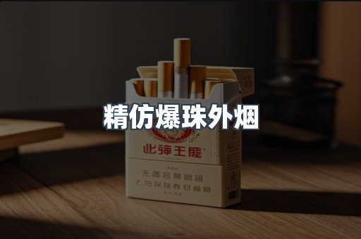 云霄香烟批发